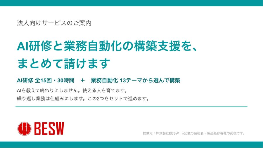 AI研修と業務自動化の構築支援をまとめて請けると書かれた資料の表紙